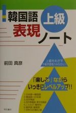 前田式上級表現ノート.jpgのサムネール画像